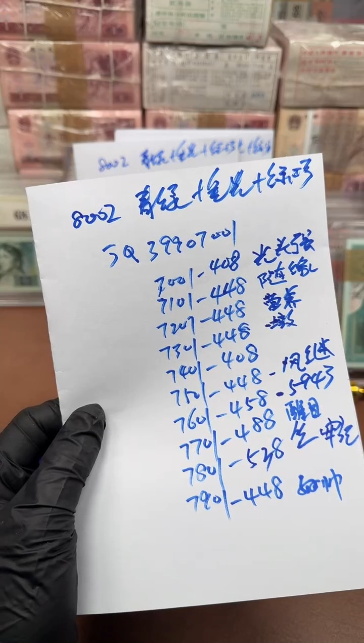 蘇****⁴8002  JQ39907301刀