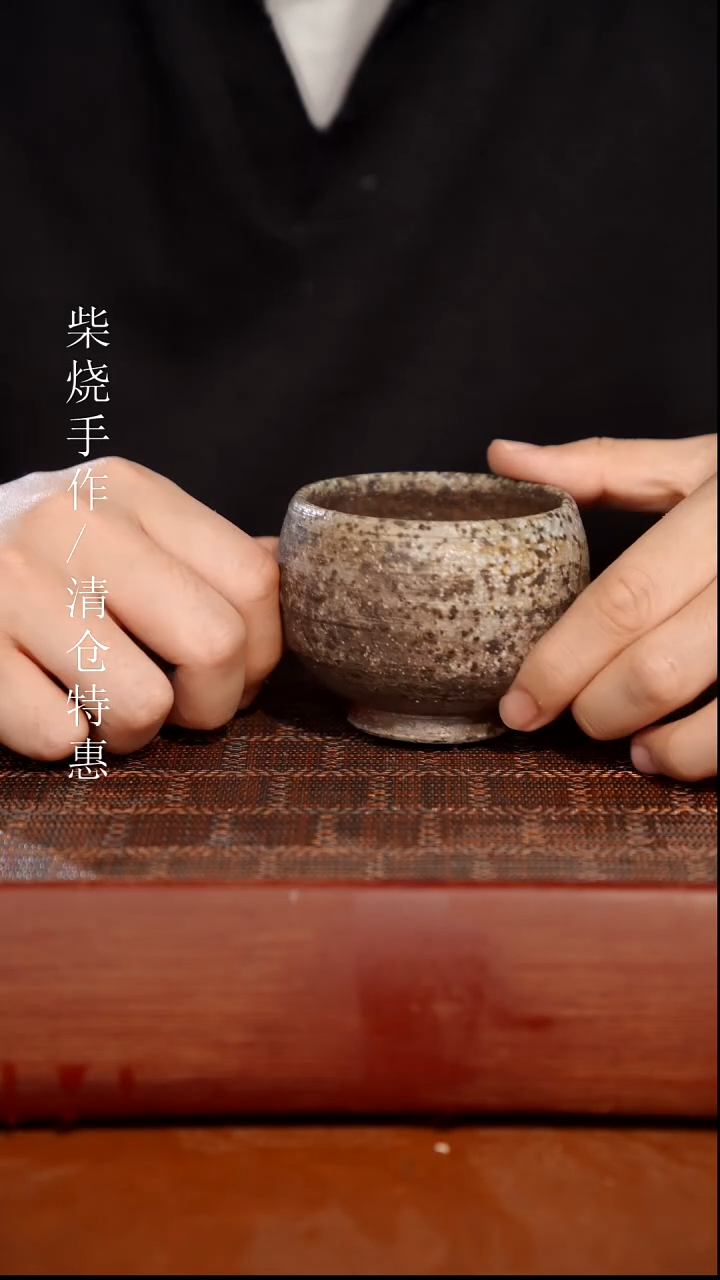 陶瓷奢瓷/瑞寅柴烧茶器（杯子）725