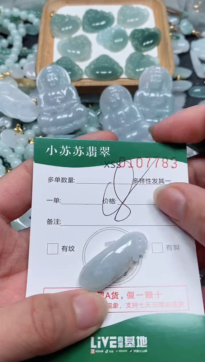 【闪购商品】翡翠颈饰未镶嵌闪购商品0107783