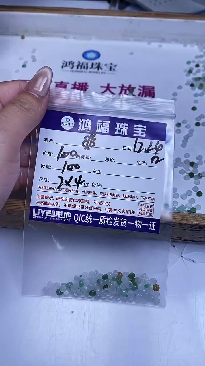 未镶嵌翡翠手饰?****️翡翠 算盘珠2*4mm