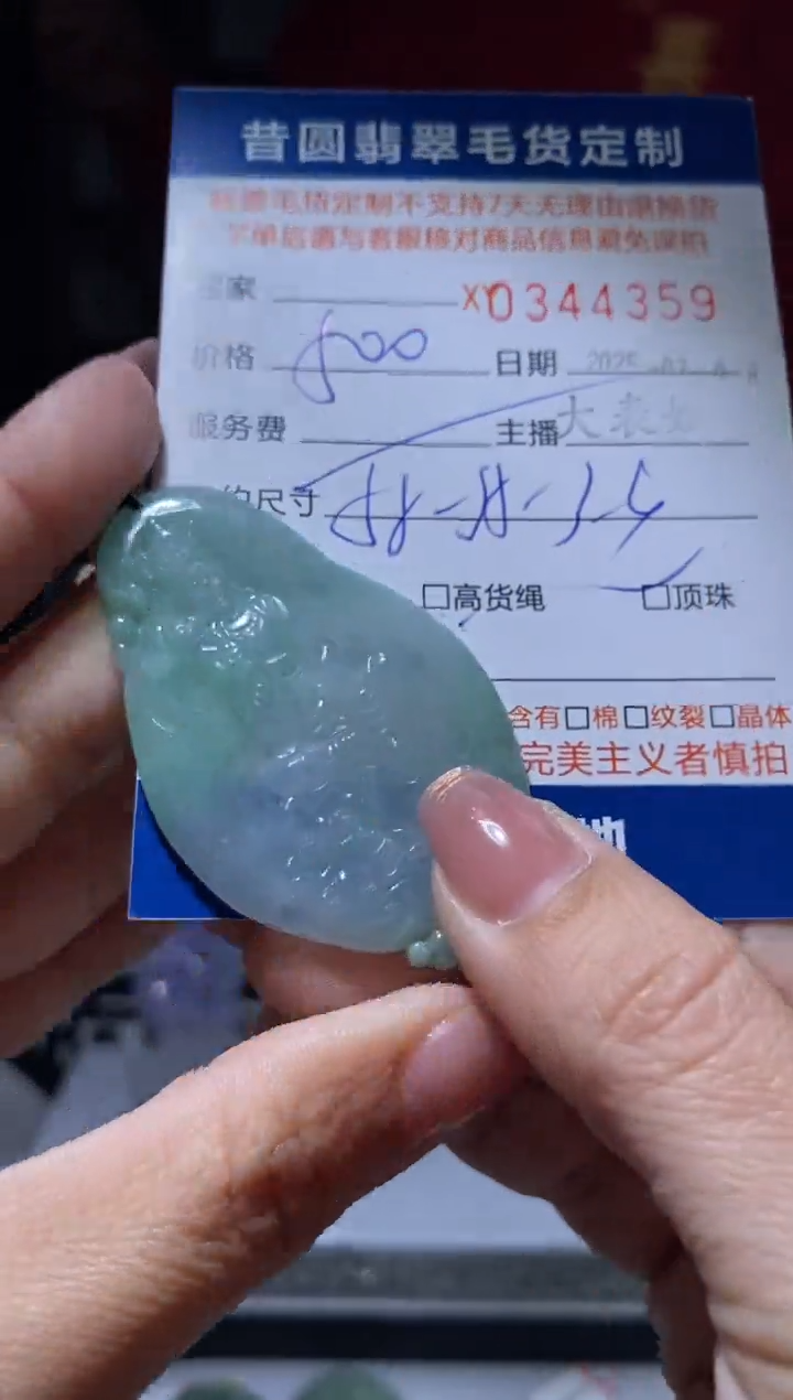 【闪购商品】定制翡翠未镶嵌翡翠344359