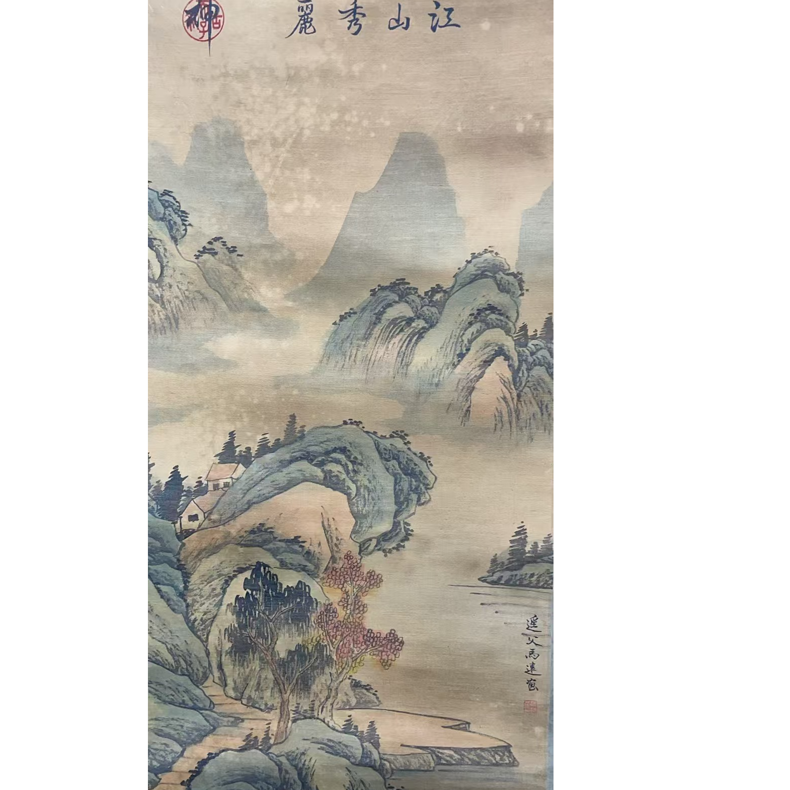 马老 款 绘画山水立轴80*50平尺3.6