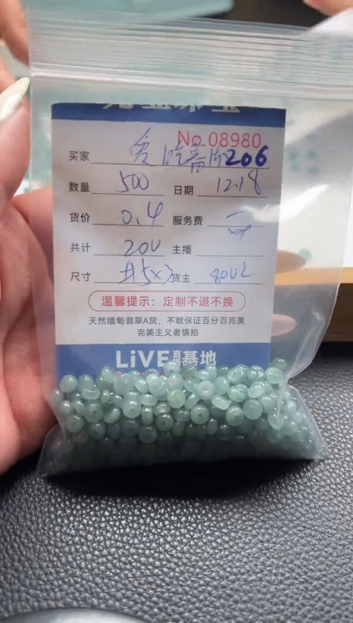 散珠翡翠?****子单：206