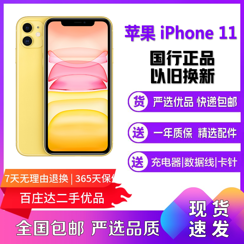 95新 Apple/苹果 11 全网通4G苹果手机 双卡拍照娱乐商务时尚国行