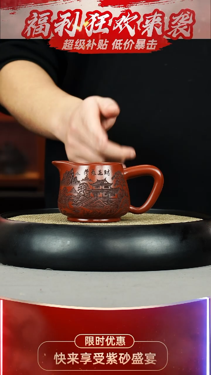 公道杯 大红袍 和气生财