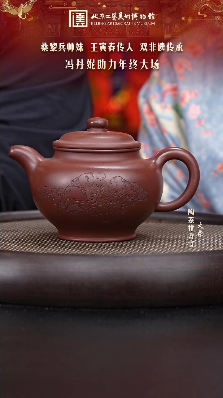 【闪购商品】紫砂茶壶陶茶溯源051 冯丹妮