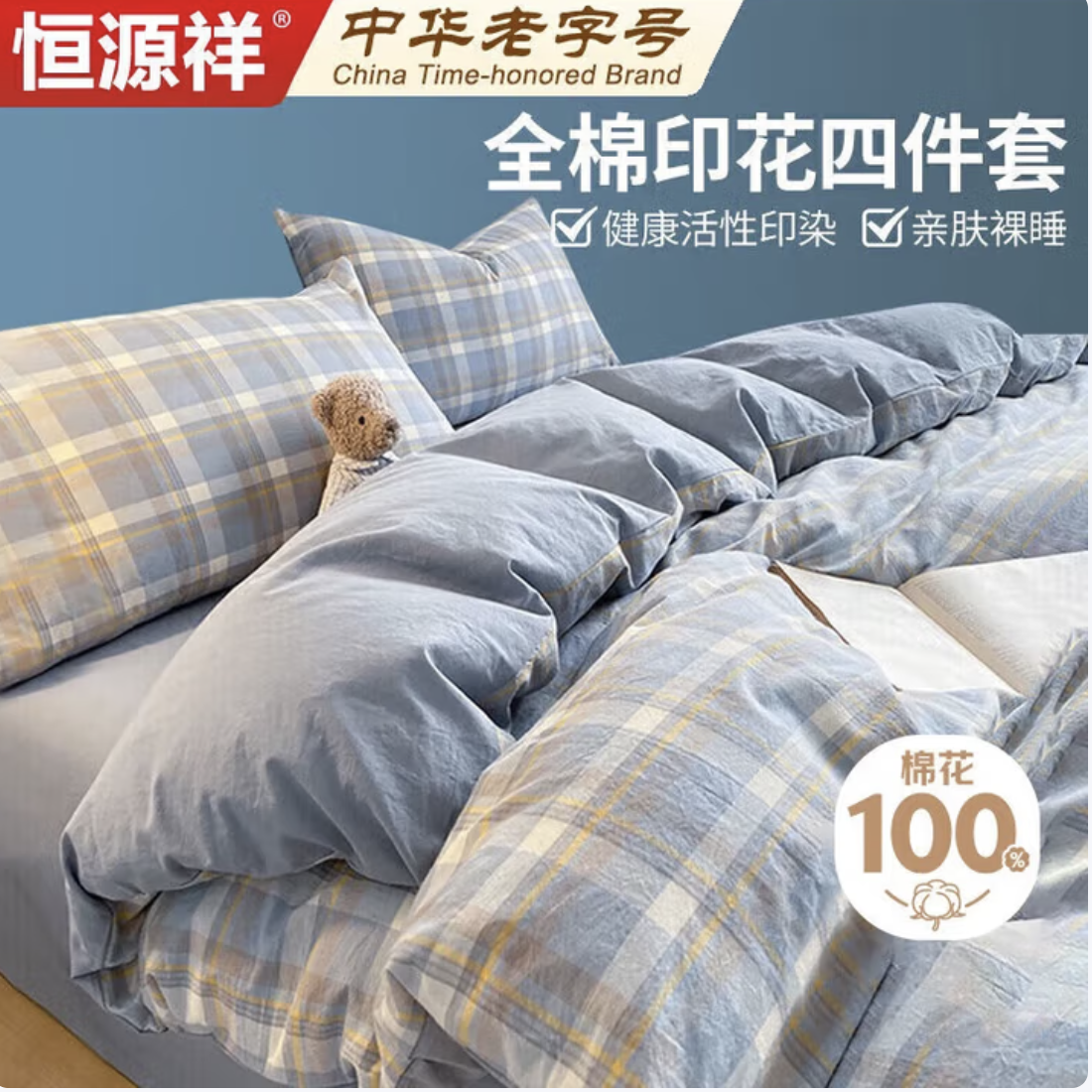 恒源祥恒源祥床上四件套纯棉被套床单100%棉套件全棉被套（兰格）