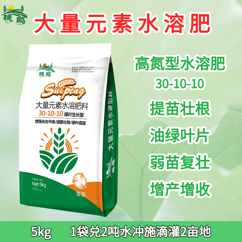 【穗鹏生物】高氮型大量元素水溶肥
