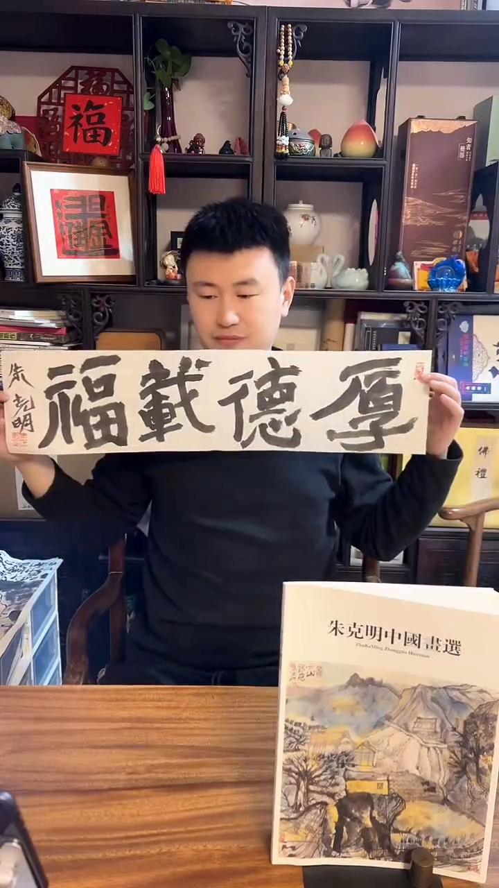 【闪购商品】书法朱克明老师佳作