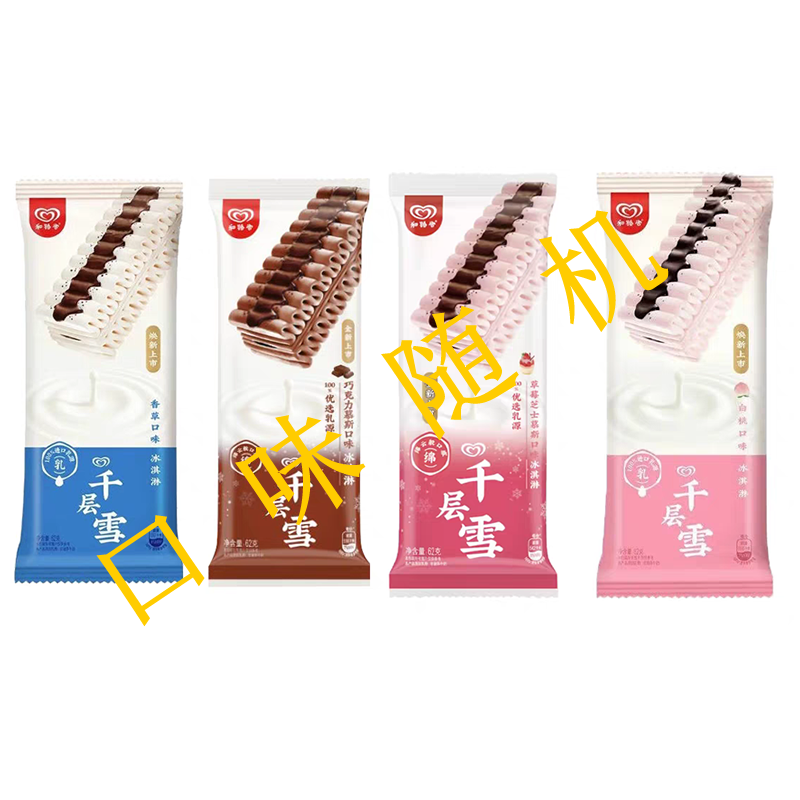 【次日达】千层雪冰淇淋雪糕网红雪糕