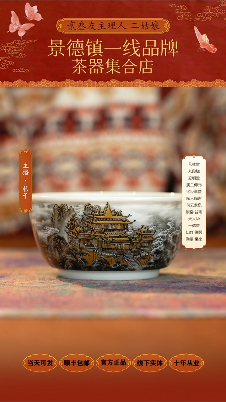 瓷艺林堂墨彩山有溟圆月杯