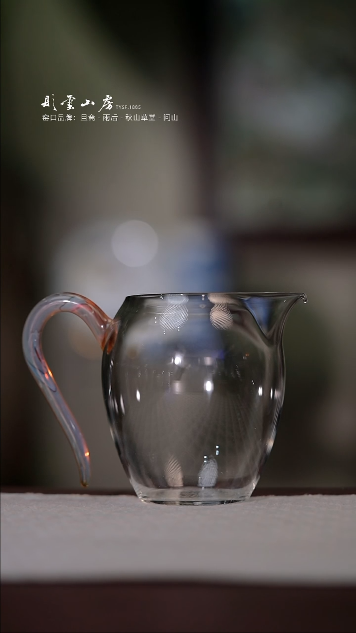 【闪购商品】杯彤云山房玻璃公道杯