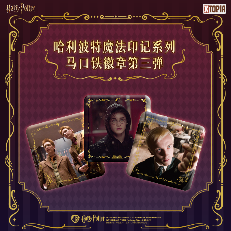 极梦岛正版授权 哈利波特魔法印记系列马口铁徽章第三弹 默认代拆