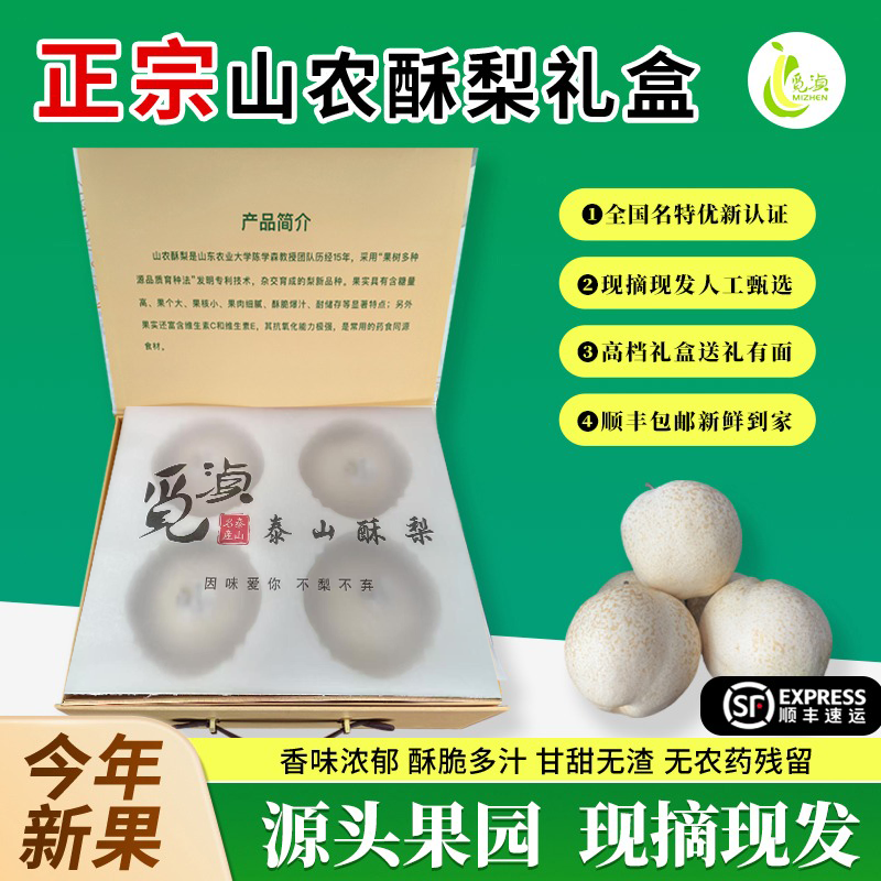觅浈山农酥梨精品手提礼盒访友佳品甜脆无渣个头大泰山正宗酥梨