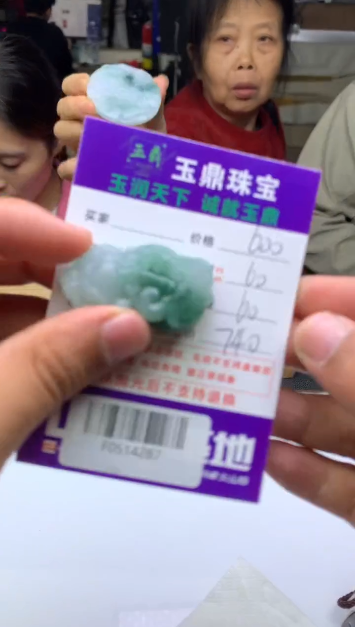 未镶嵌定制翡翠时****了  F0514287