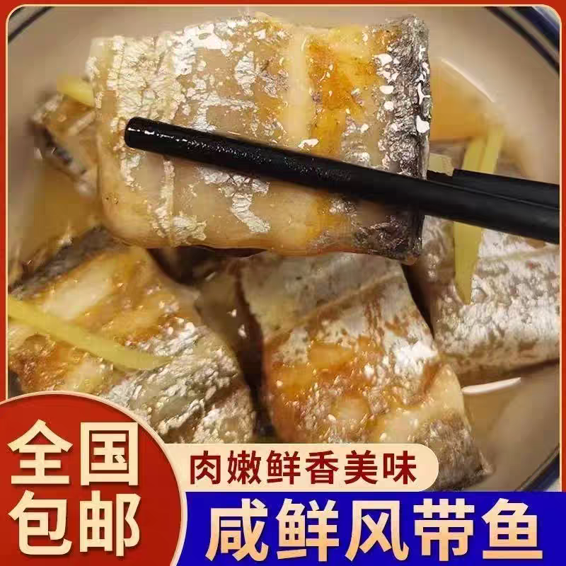 正宗舟山咸风带鱼 舟山油带 自然风干整条发货小眼睛雷达网带鱼