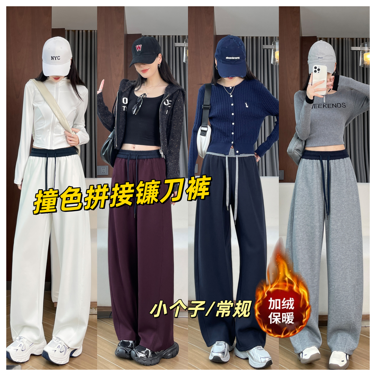 【小个子福音】加绒冬季新款撞色抽绳设计百搭显瘦遮肉慵懒风阔腿裤