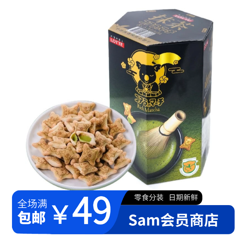 【Sam零食分装】小熊宇治抹茶味夹心饼干