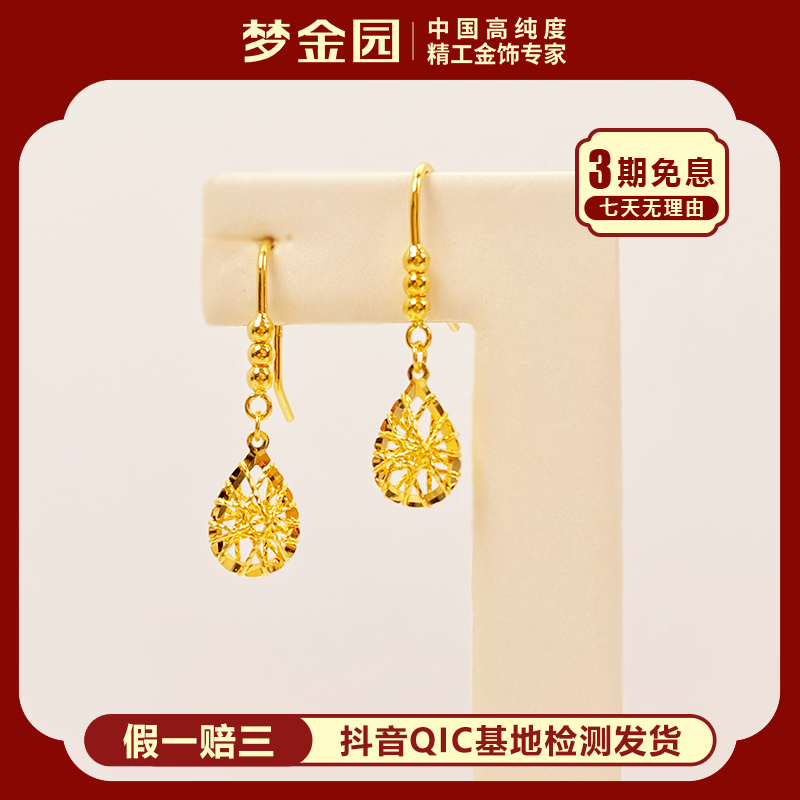 【三期免息】梦金园足金花丝水滴耳坠/耳挂/耳饰灵动闪耀