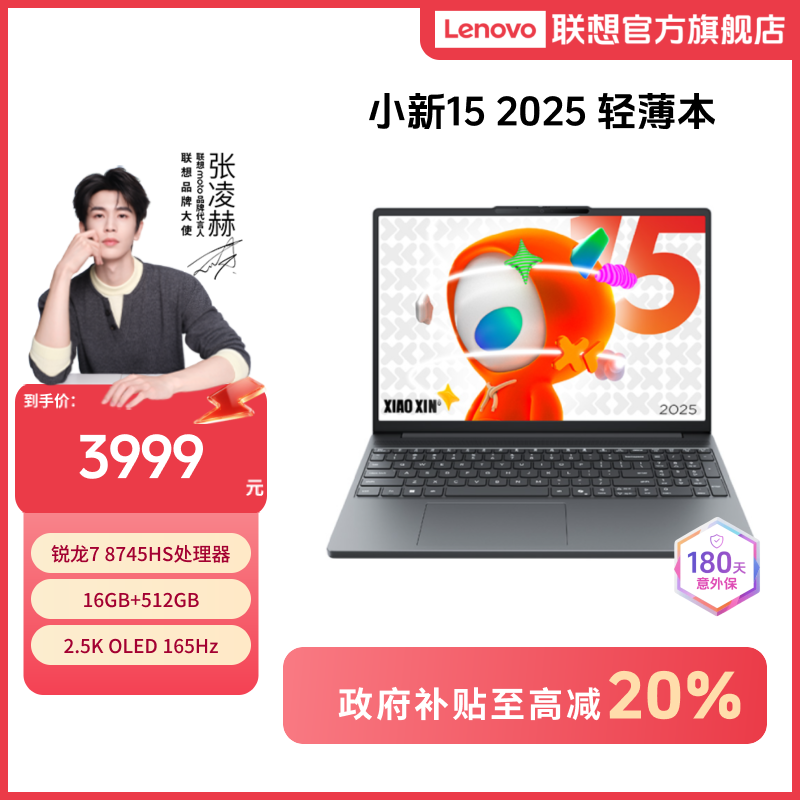 【国补20%】联想小新15 2025款锐龙 15.1英寸 轻薄笔记本电脑