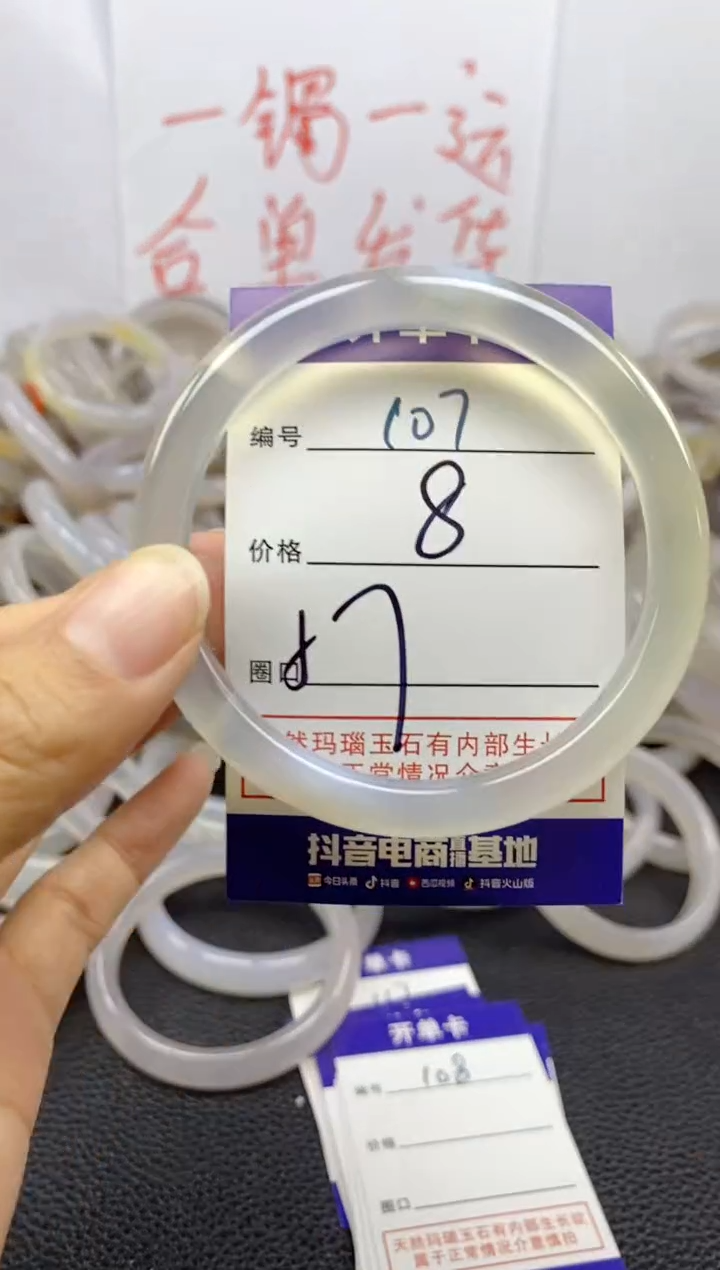 手镯玛瑙/玉髓未镶嵌107