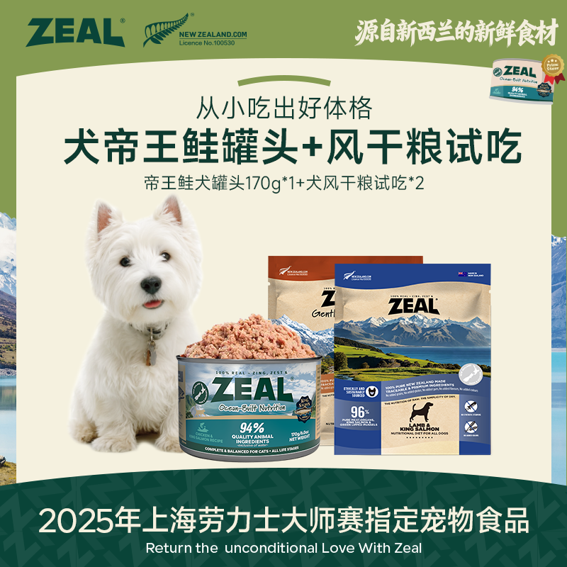 ZEAL【新客专享】猫犬罐头风干粮试吃美毛营养萌宠好物每个id限1单！商品图