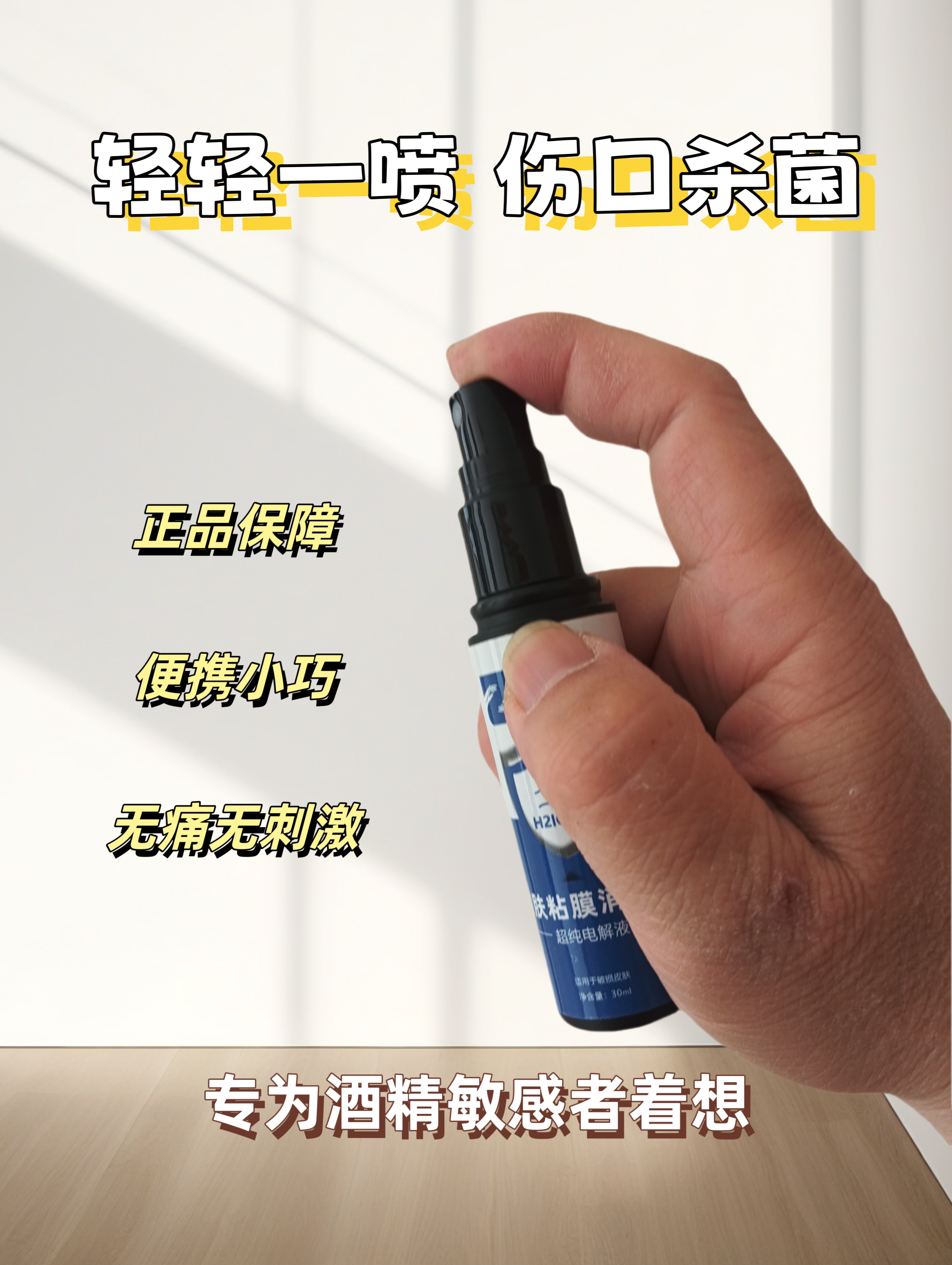 5瓶户外应急消毒液次氯酸喷雾止痒细菌真菌便携家用擦破免洗外用