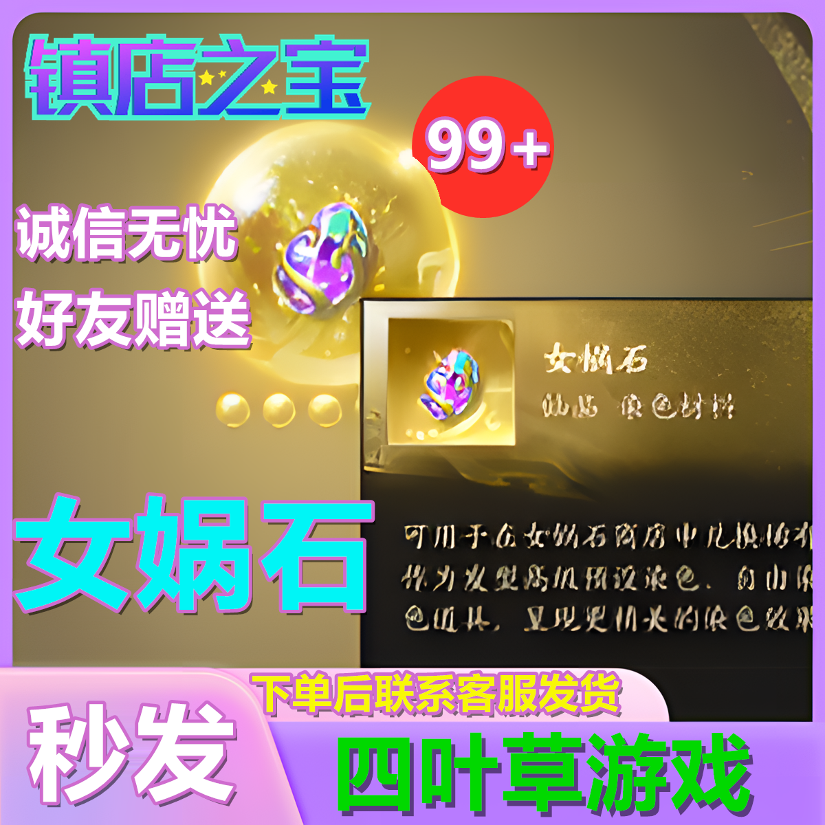 风华绝代女娲石 【现货】诛仙世界 女娲石 风华绝代 全区赠礼