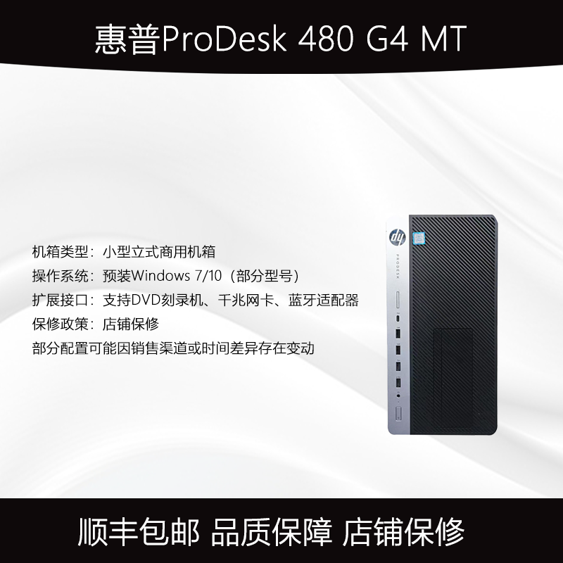 8新 HP/惠普 惠普主机-480G4-六代-VGA办公家庭娱乐台式电脑