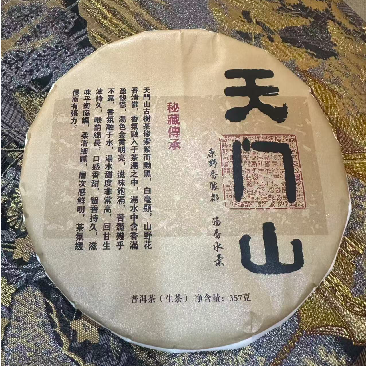 12月9日  天门山生茶饼茶357克 DQ011