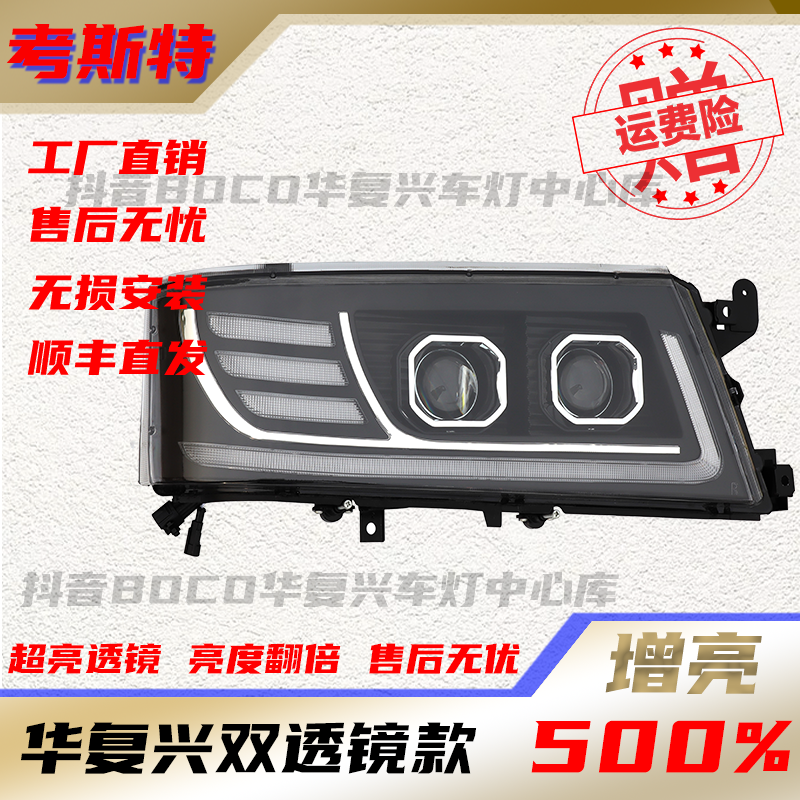 丰田考斯特（TOyota Coaster）boco华复兴双透镜大灯前照灯无损安装