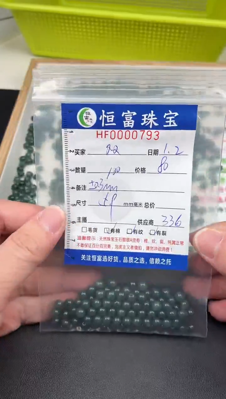 散珠翡翠双*木散珠卡5.9mm毫米左右
