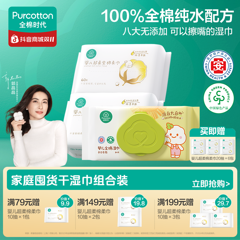 全棉时代婴儿手口专用100%棉新生儿宝宝擦屁屁家用温和家庭装