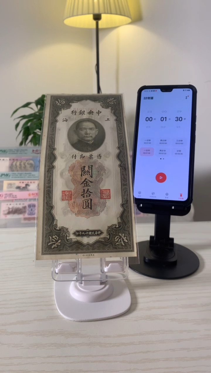 【闪购商品】中央银行关金拾圆QM377016