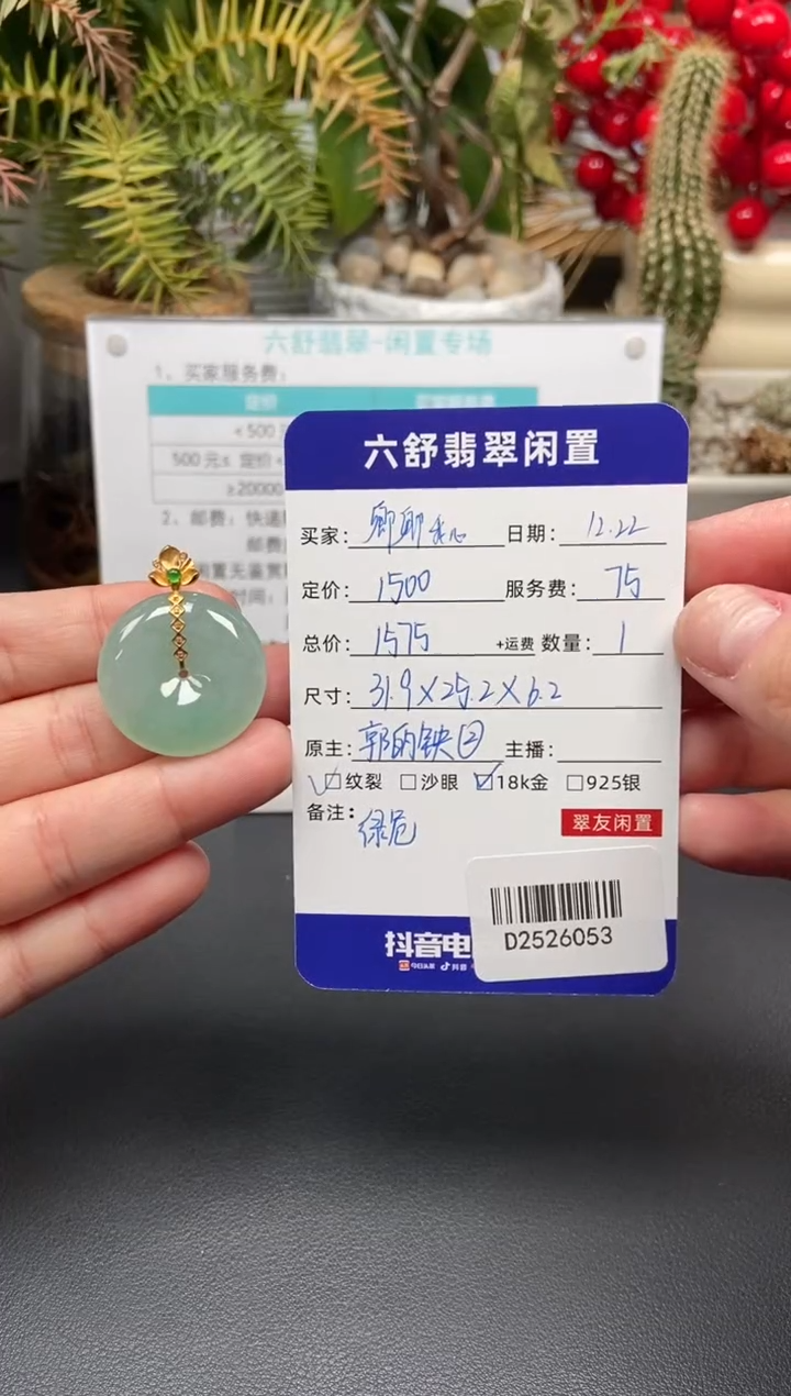 颈饰18K金镶嵌翡翠卿**心D2526053