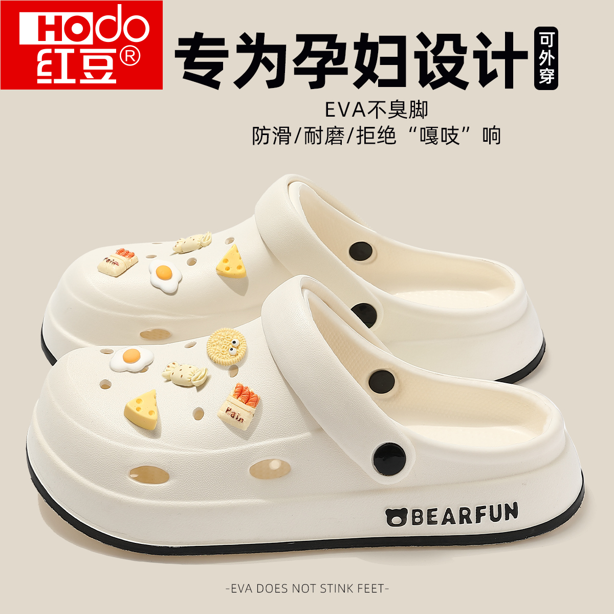 红豆平底防滑孕妇洞洞鞋女士2025新款夏季厚底防臭包头eva凉拖鞋