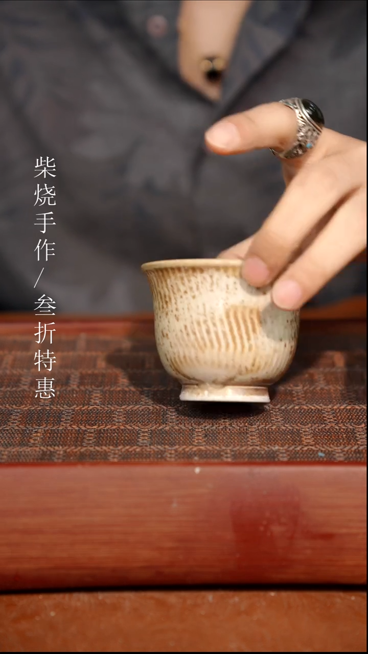 陶瓷瑕疵专场 奢瓷/瑞寅柴烧茶器0696
