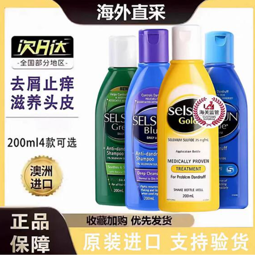澳洲selsun洗发水二硫化硒控油去屑止痒丰盈蓬松无硅油洗发露正品