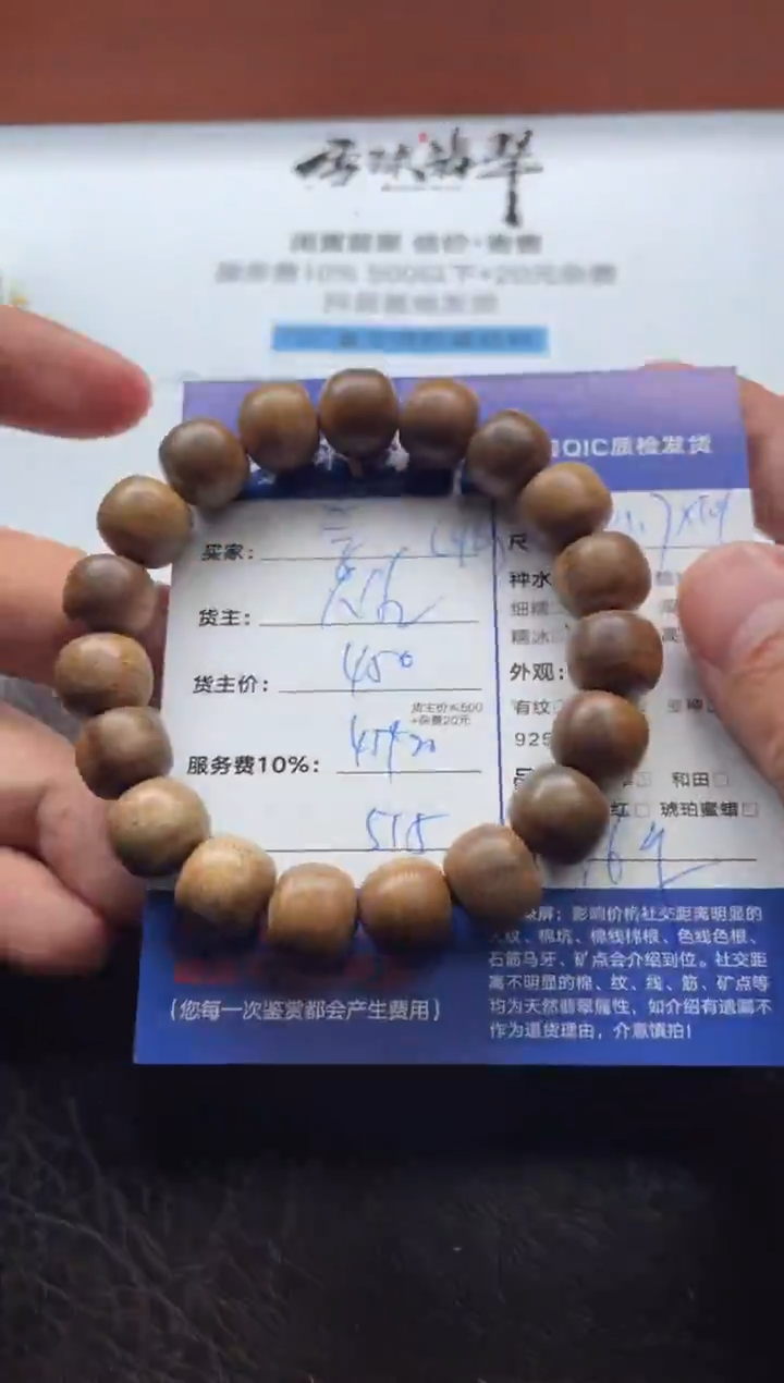 沉香手串奈20031218067