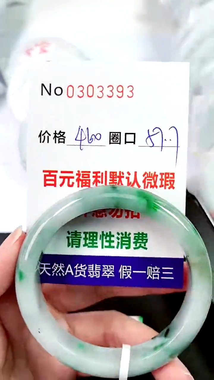 【闪购商品】翡翠手镯未镶嵌00303393