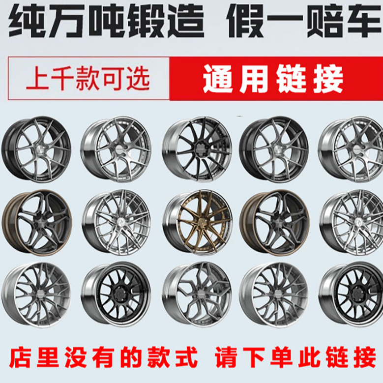 锋铝轮毂通用链接