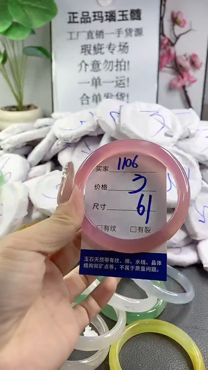 玛瑙/玉髓手镯未镶嵌1106