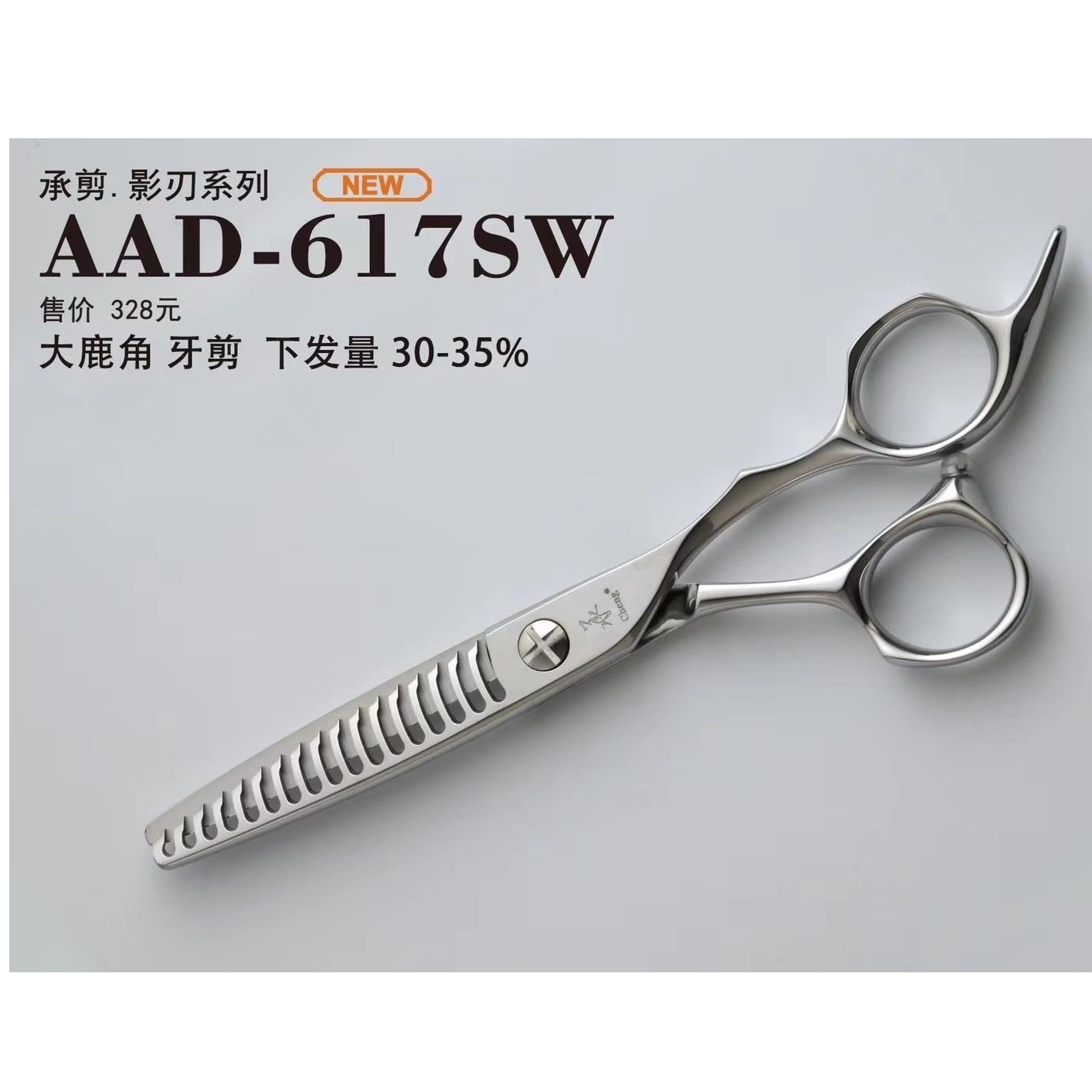 承剪影刃系列平剪牙剪AAD系列