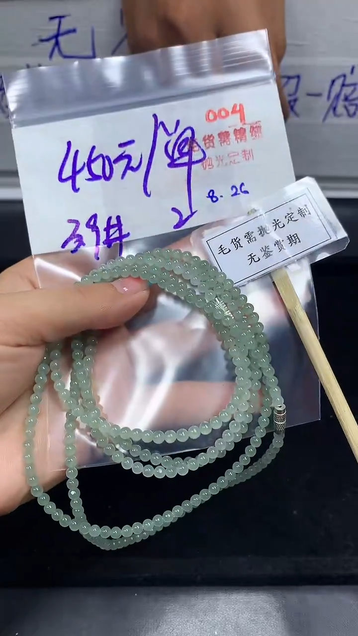 未镶嵌定制翡翠毛货需精细抛光多样性发一件珠串+450元004