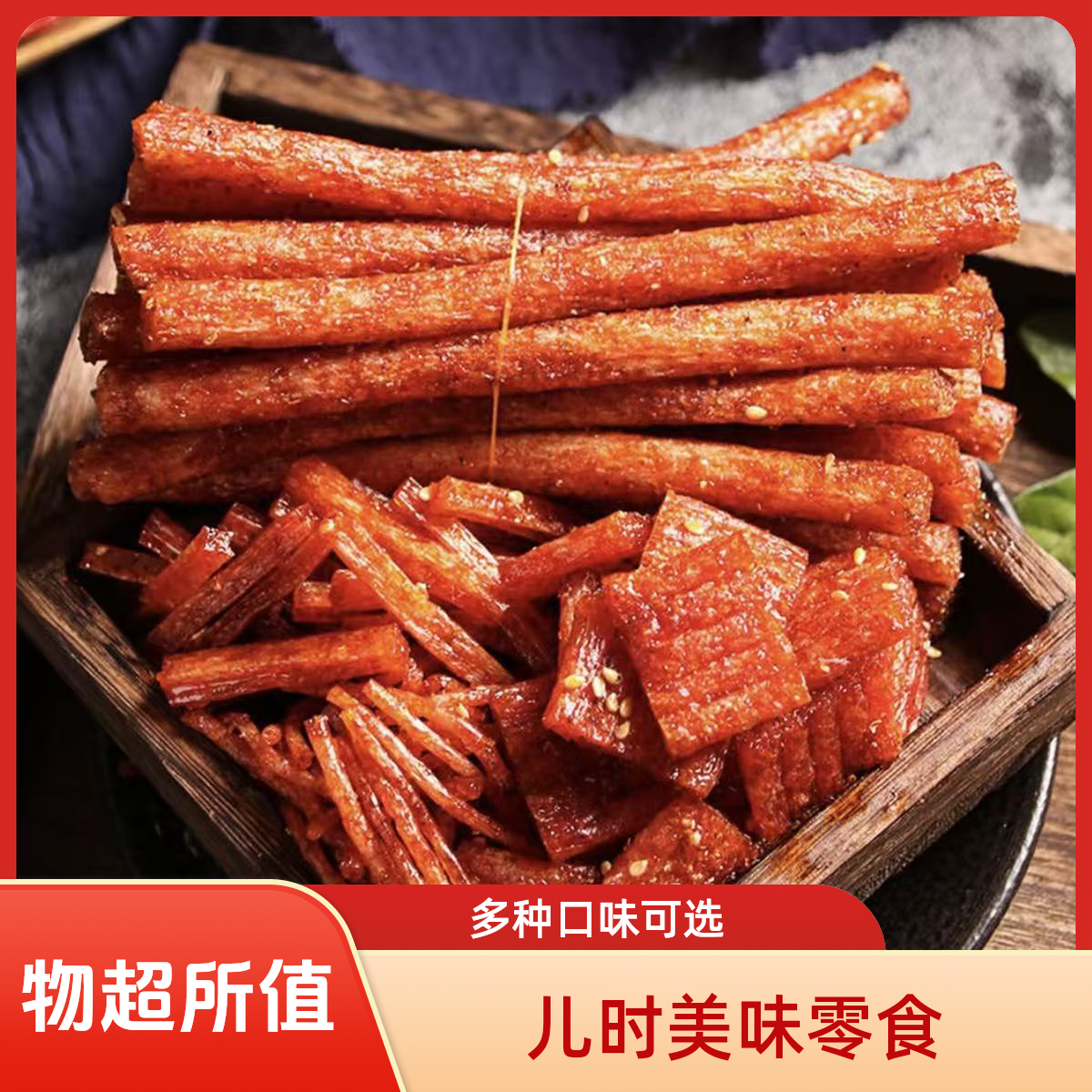 【福利】爆款网红儿时回忆微辣 甜辣辣条麻辣办公室综合零食