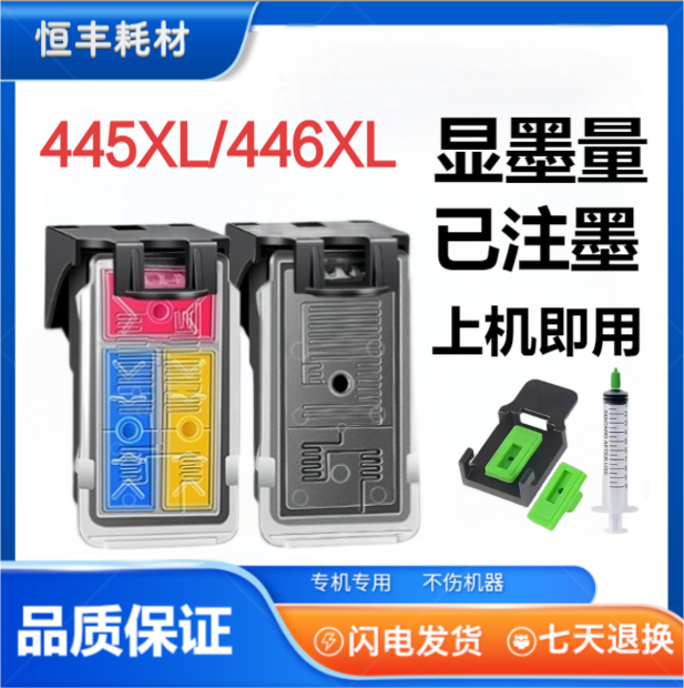 445墨盒适用佳能MG2440 2450 2455 2540 2540s 2550 2555s 2570 