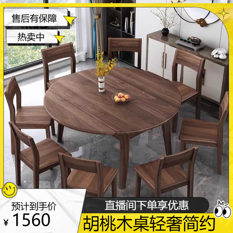 胡桃木全实木轻奢方圆简约两用北欧餐厅圆形新中式可伸缩家用餐桌