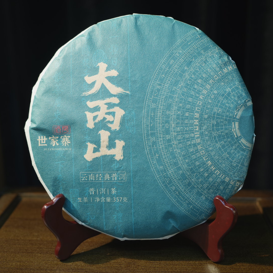 大丙山   花果香   普洱生茶（紧压茶)   357g/饼
