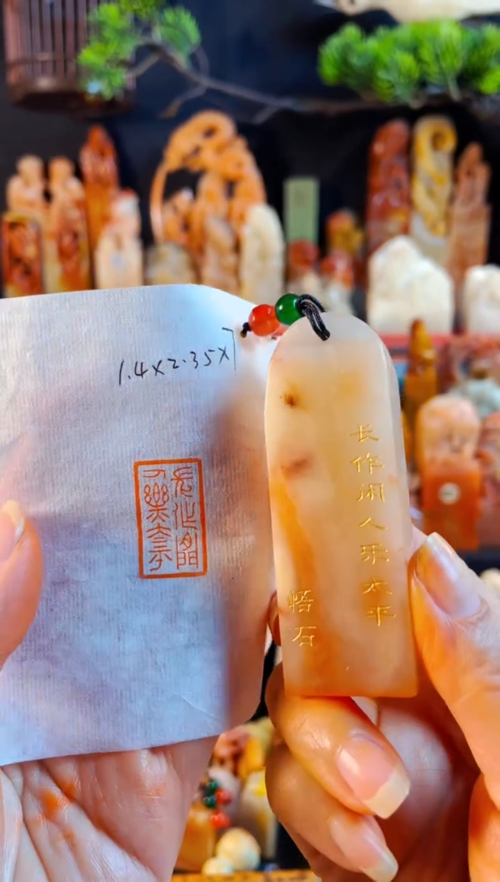 老挝石印石手工篆刻《常做闲人乐太平》