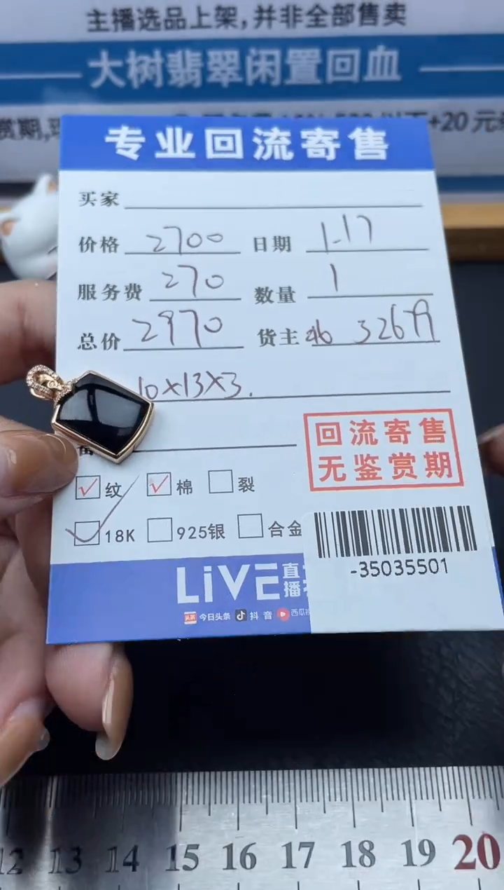 【闪购商品】翡翠颈饰18K金镶嵌多人-35035501